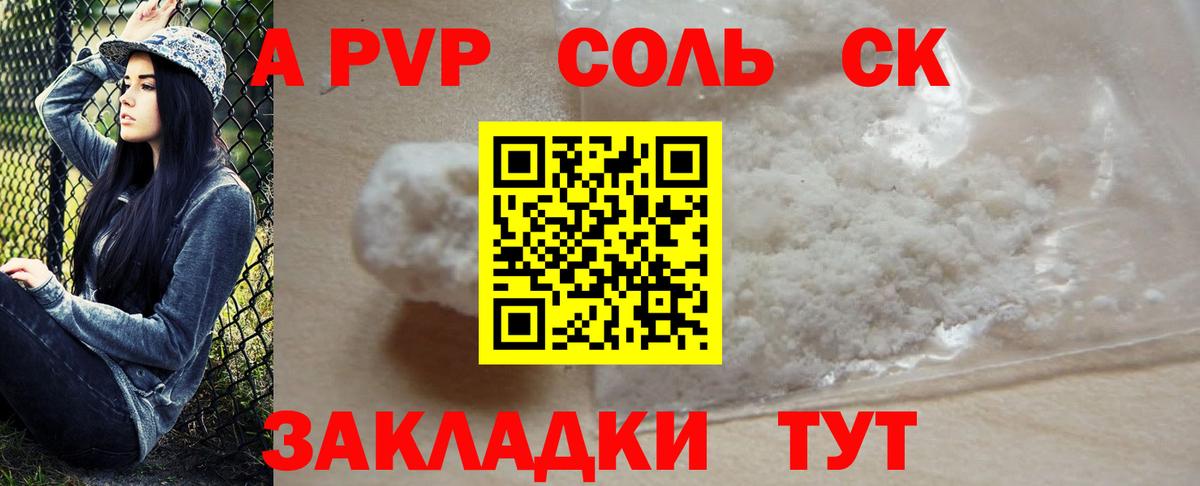 Альфа ПВП СК  A-PVP  Котельники  A PVP мука 