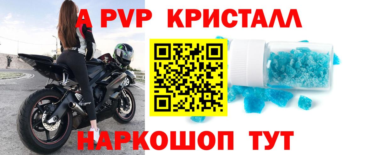 Альфа ПВП Crystall Котельники