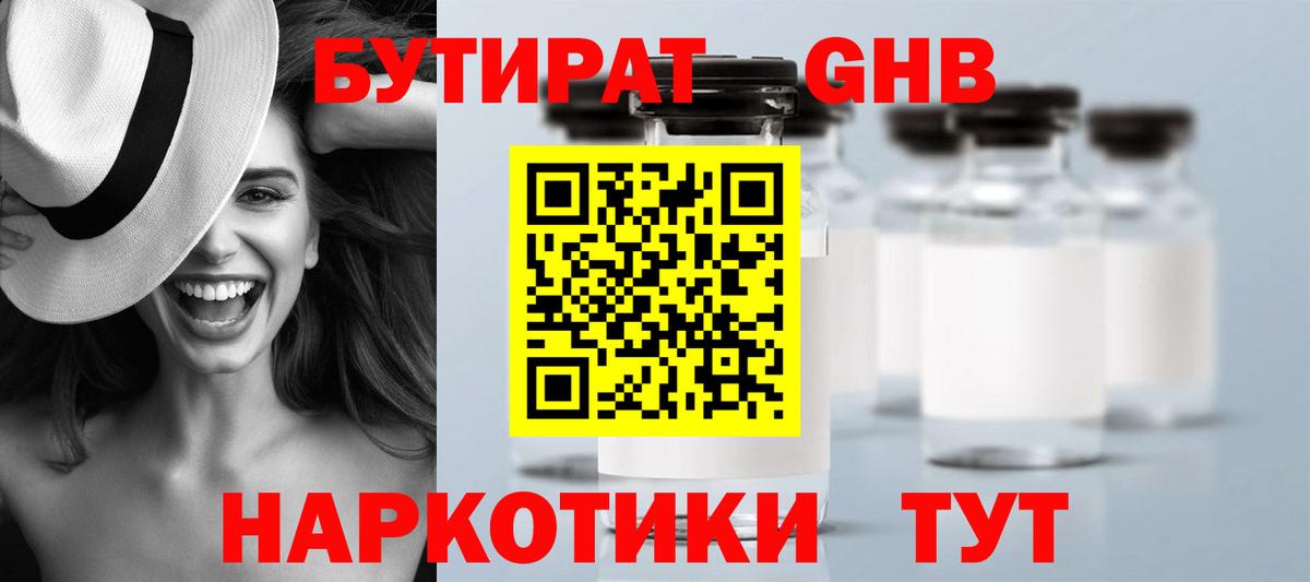 Бутират BDO Котельники