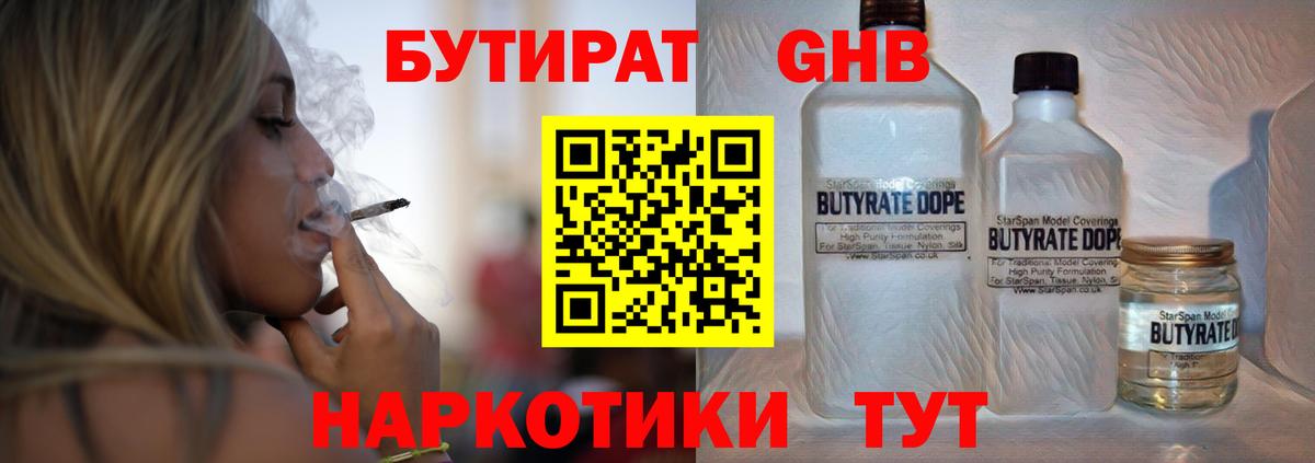 Бутират 99%  Котельники 