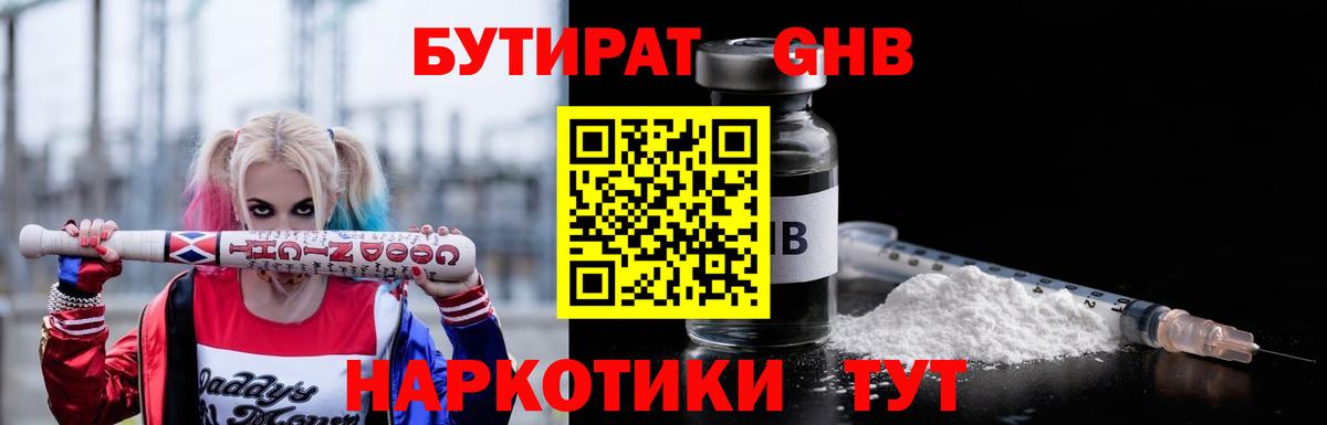 Бутират вода  Вход с VPN  Котельники 
