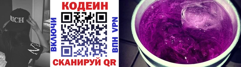 Кодеин напиток Lean (лин) Котельники