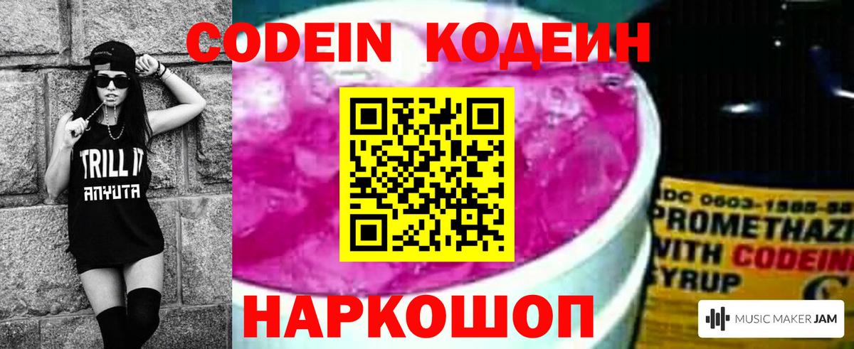 Codein Purple Drank Котельники