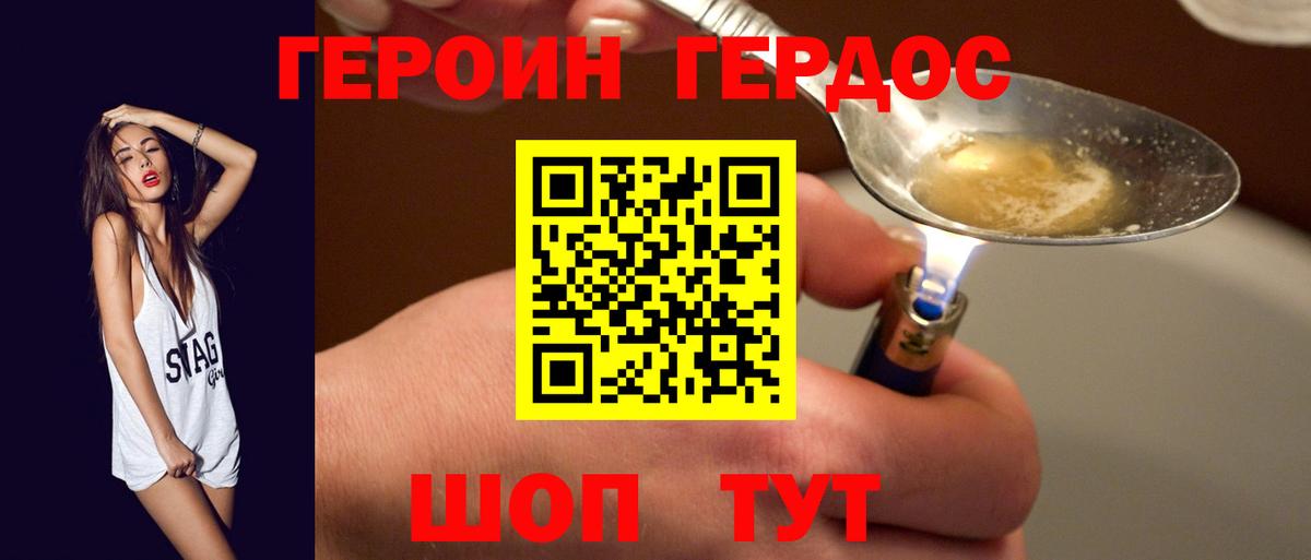 Героин герыч Котельники