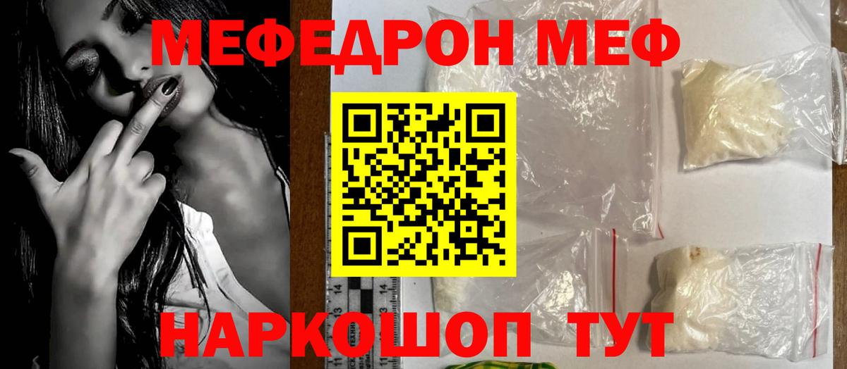 МЕФ mephedrone  Вход с VPN  МЕФ  МЕФ mephedrone  Котельники 