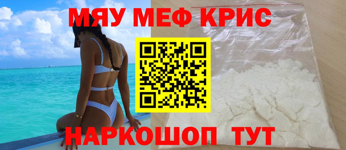 Мефедрон кристаллы Котельники