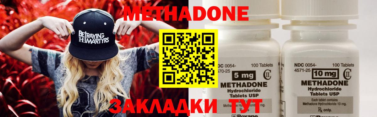 Метадон methadone  Котельники 